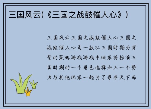 三国风云(《三国之战鼓催人心》)