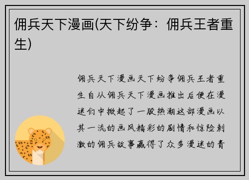 佣兵天下漫画(天下纷争：佣兵王者重生)